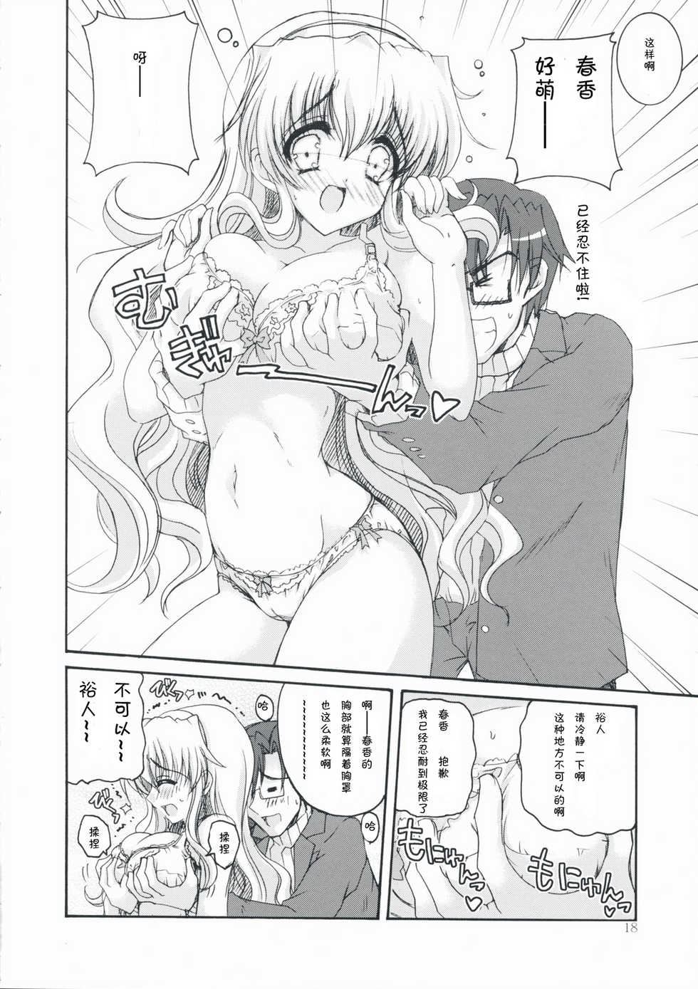 (C75) [Action Mokei (Imaizumi Atsushi)] Seacret Lovers (Nogizaka Haruka no Himitsu) [Chinese] [L.S.同漫汉化组] - Page 17