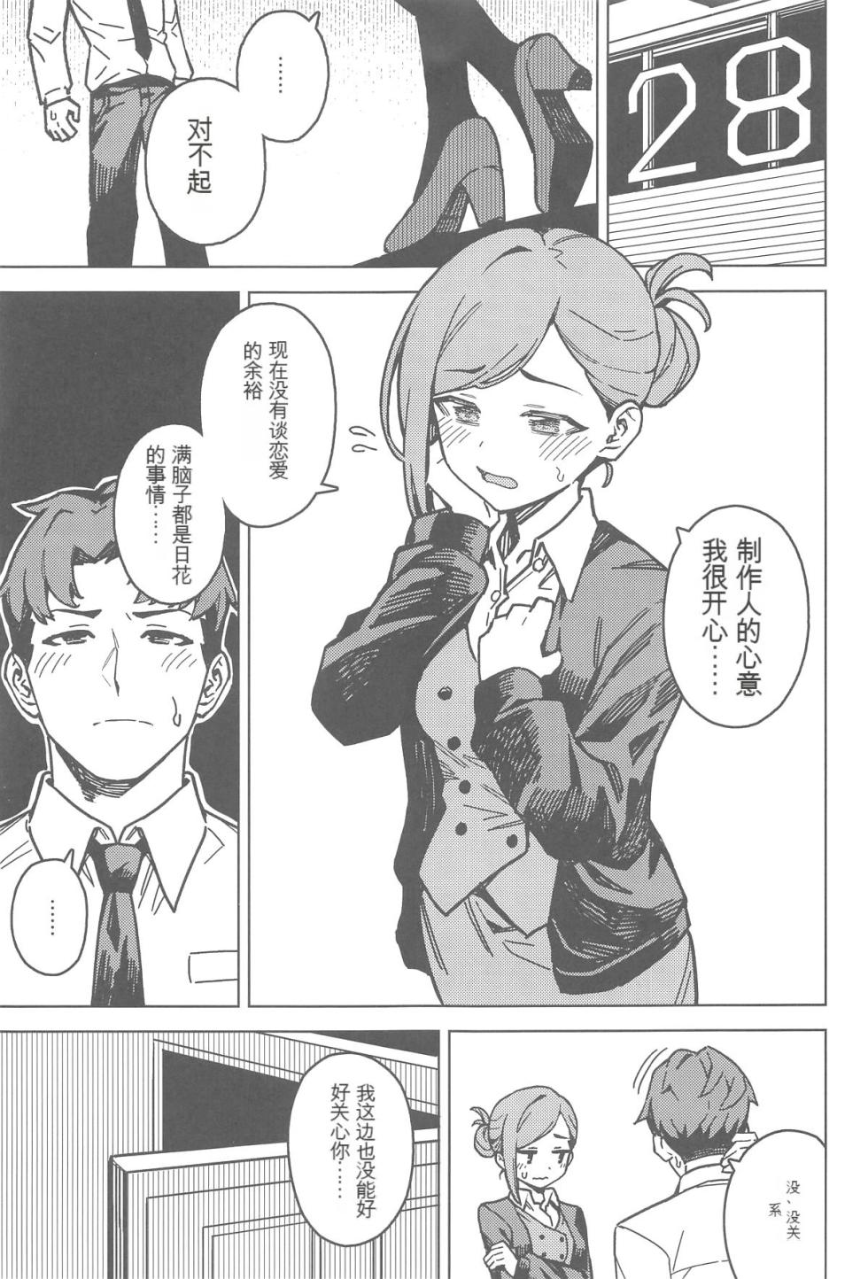 (C105) [OrangeMaru (JP06)] Futari dake no Himitsu - A Secret Between Us (THE iDOLM@STER: Shiny Colors) [Chinese] - Page 2