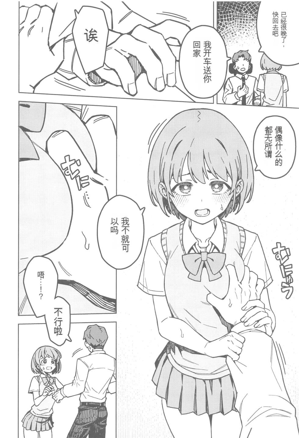(C105) [OrangeMaru (JP06)] Futari dake no Himitsu - A Secret Between Us (THE iDOLM@STER: Shiny Colors) [Chinese] - Page 7