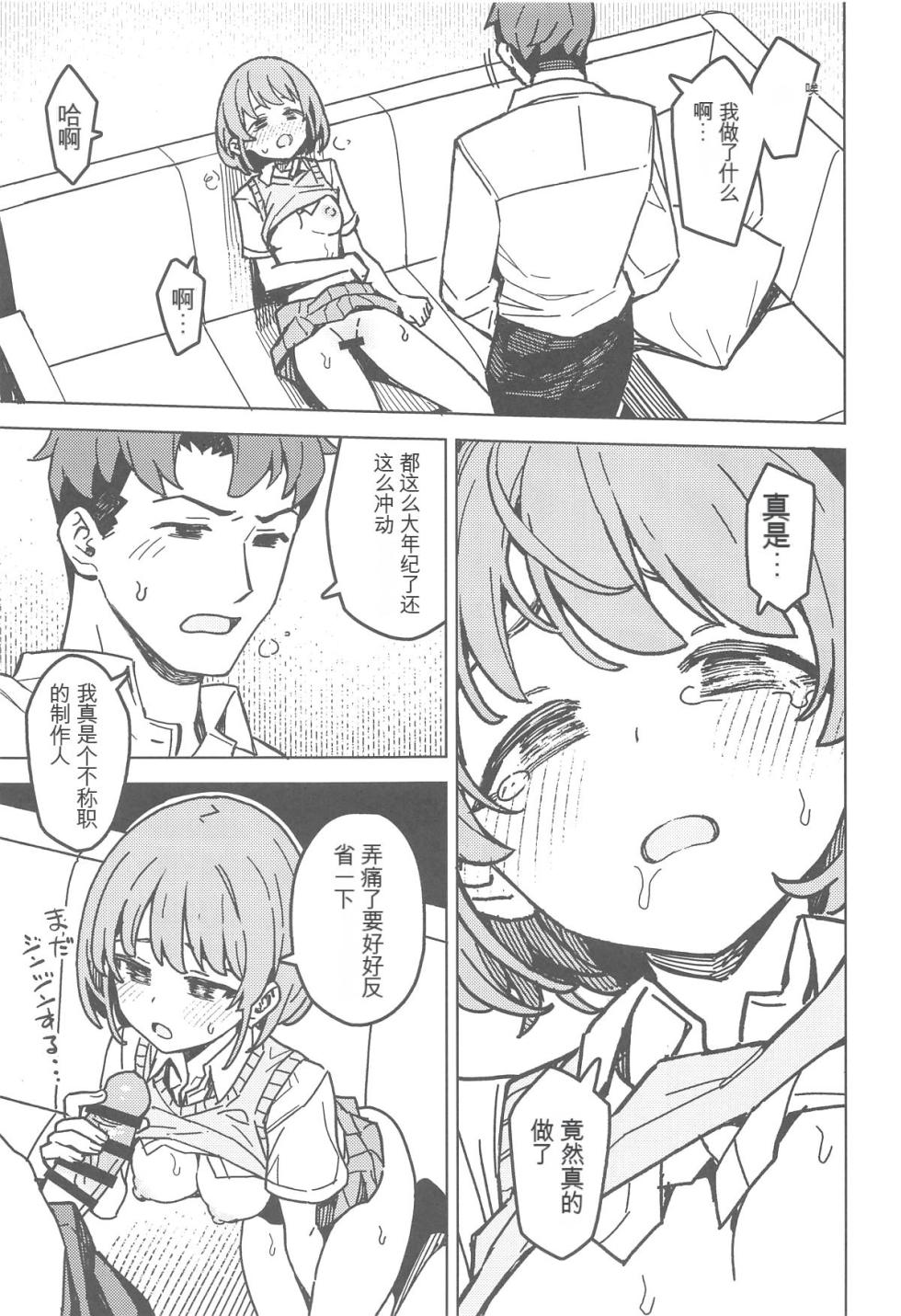 (C105) [OrangeMaru (JP06)] Futari dake no Himitsu - A Secret Between Us (THE iDOLM@STER: Shiny Colors) [Chinese] - Page 16