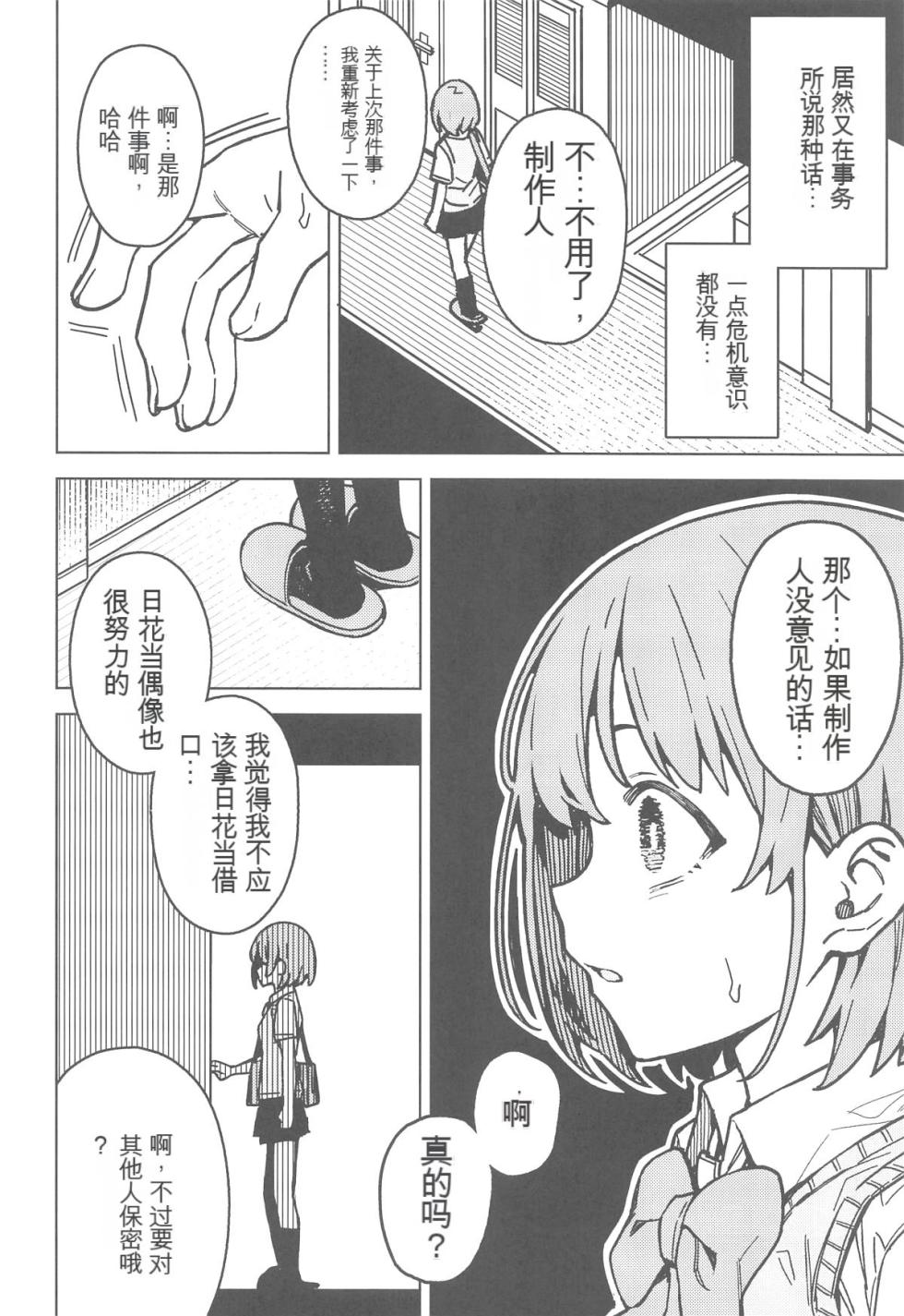 (C105) [OrangeMaru (JP06)] Futari dake no Himitsu - A Secret Between Us (THE iDOLM@STER: Shiny Colors) [Chinese] - Page 23