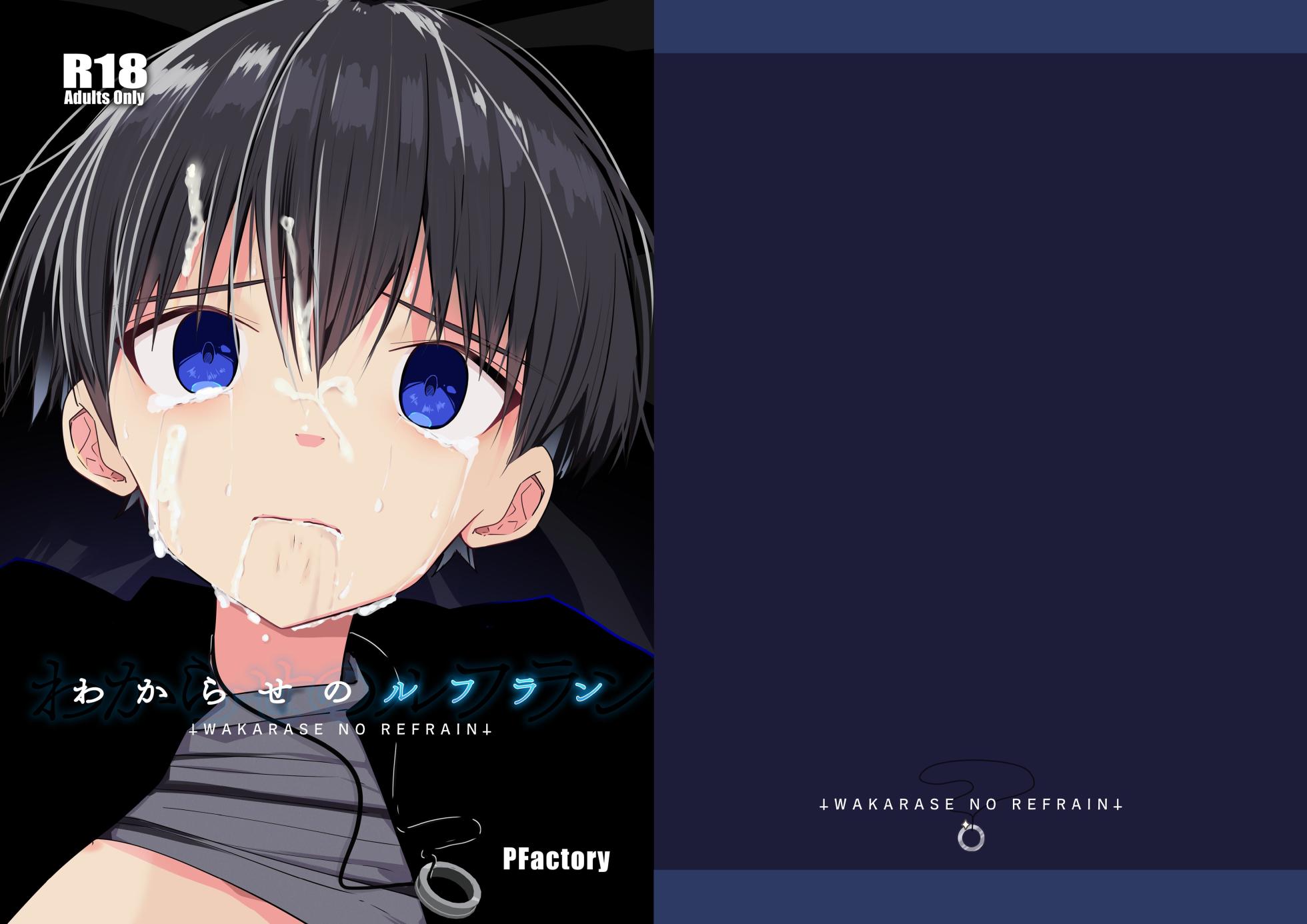 [Pfactory (Pikachurin)] Wakarase no rufrain [Digital] - Page 1