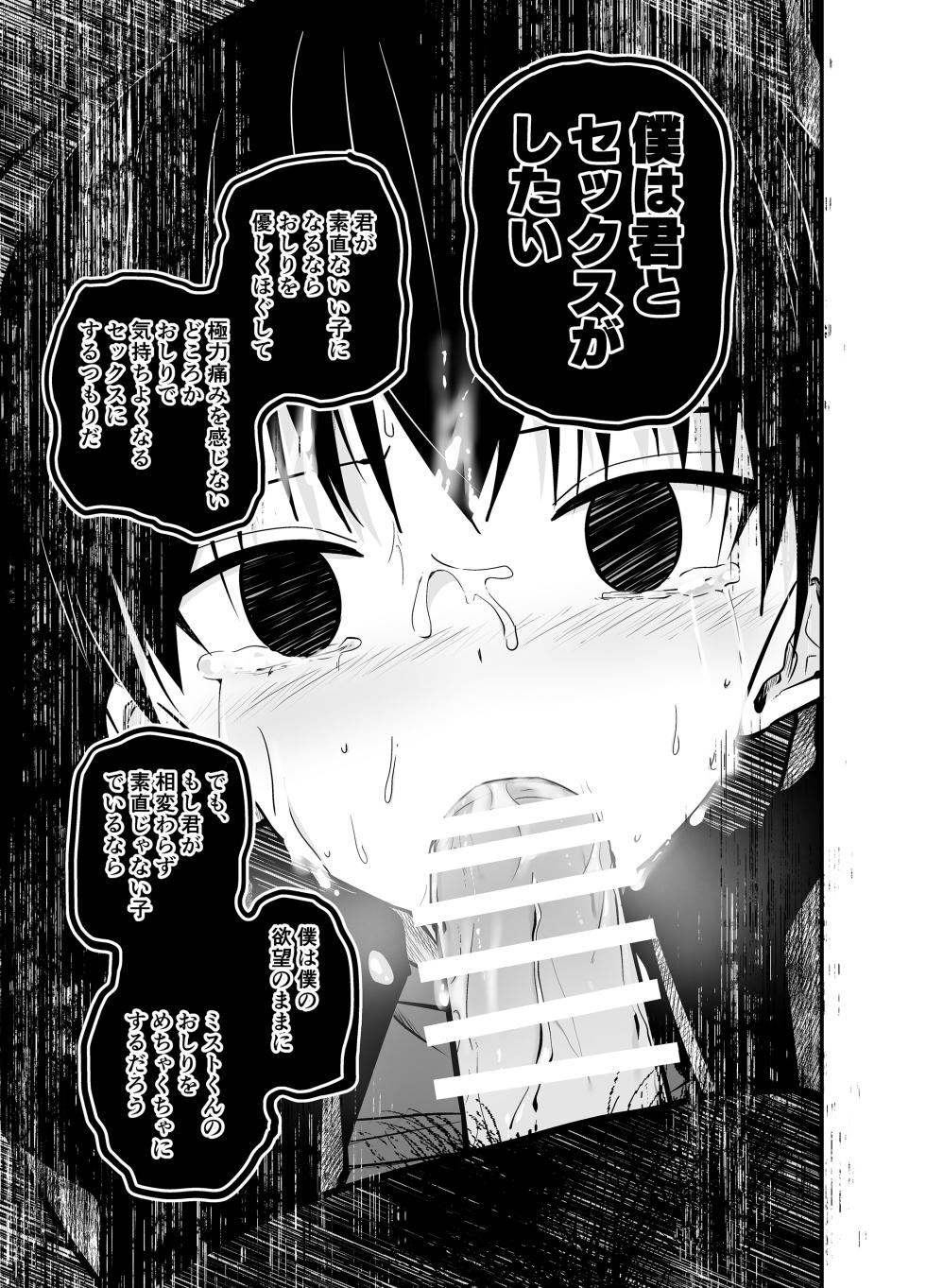 [Pfactory (Pikachurin)] Wakarase no rufrain [Digital] - Page 34