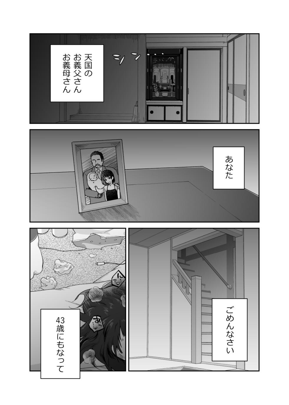 [Karashina En] 43-sai, Osanahaha - Page 2