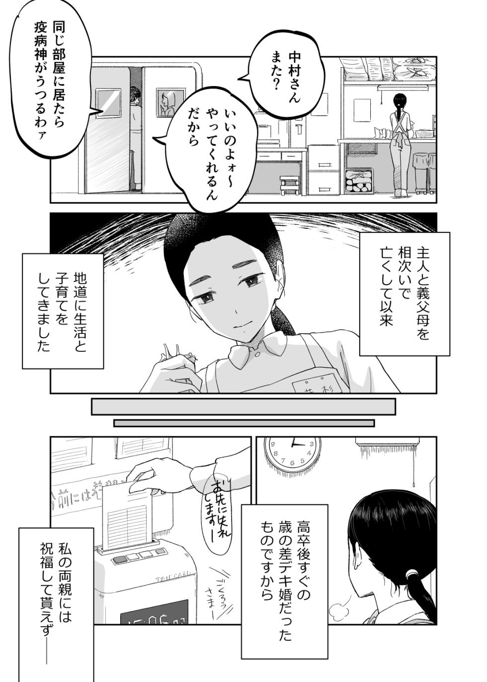 [Karashina En] 43-sai, Osanahaha - Page 6