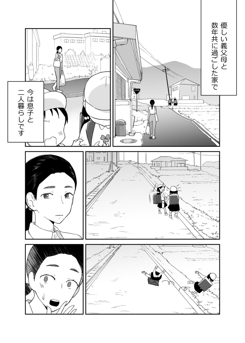 [Karashina En] 43-sai, Osanahaha - Page 7