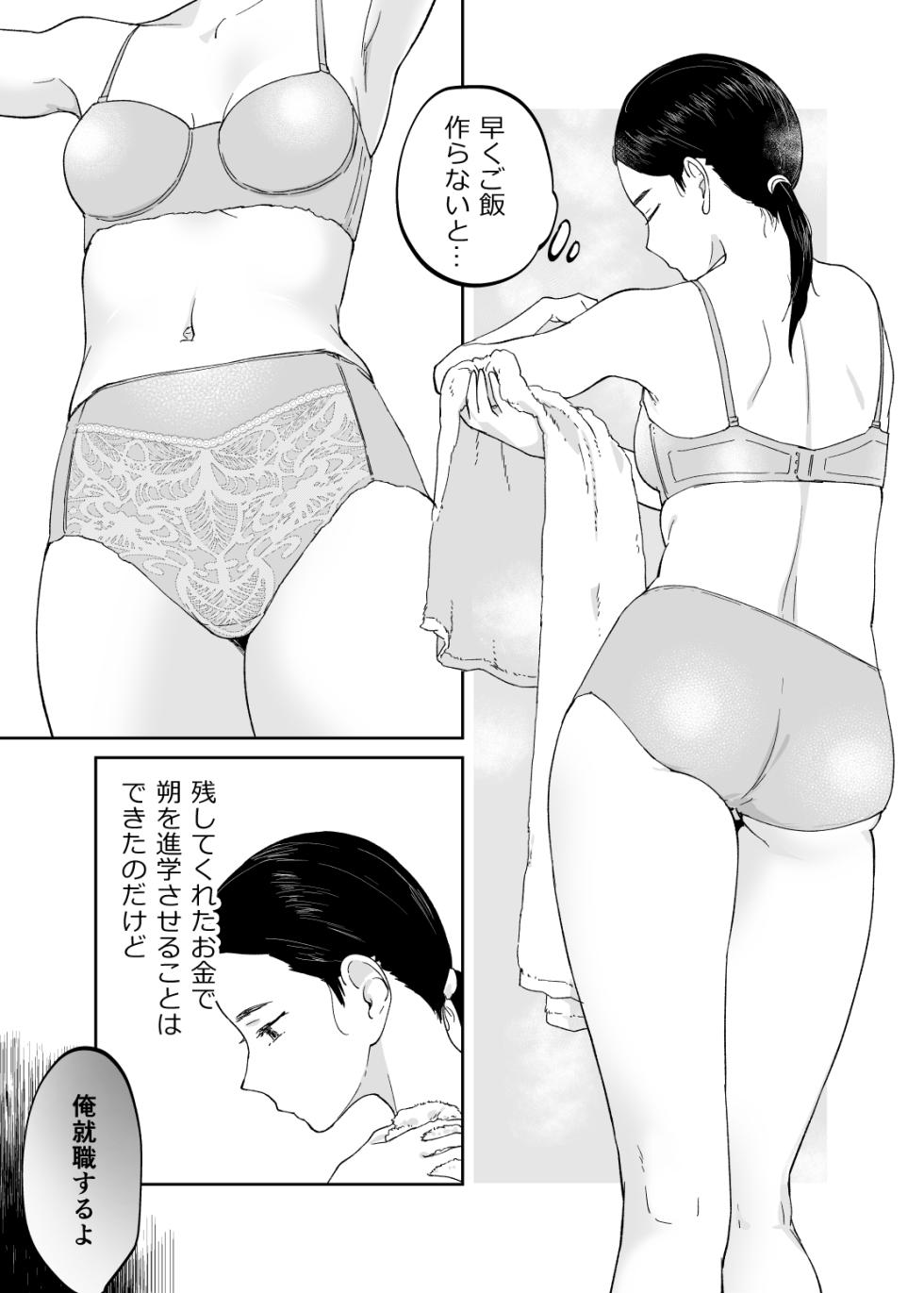 [Karashina En] 43-sai, Osanahaha - Page 10