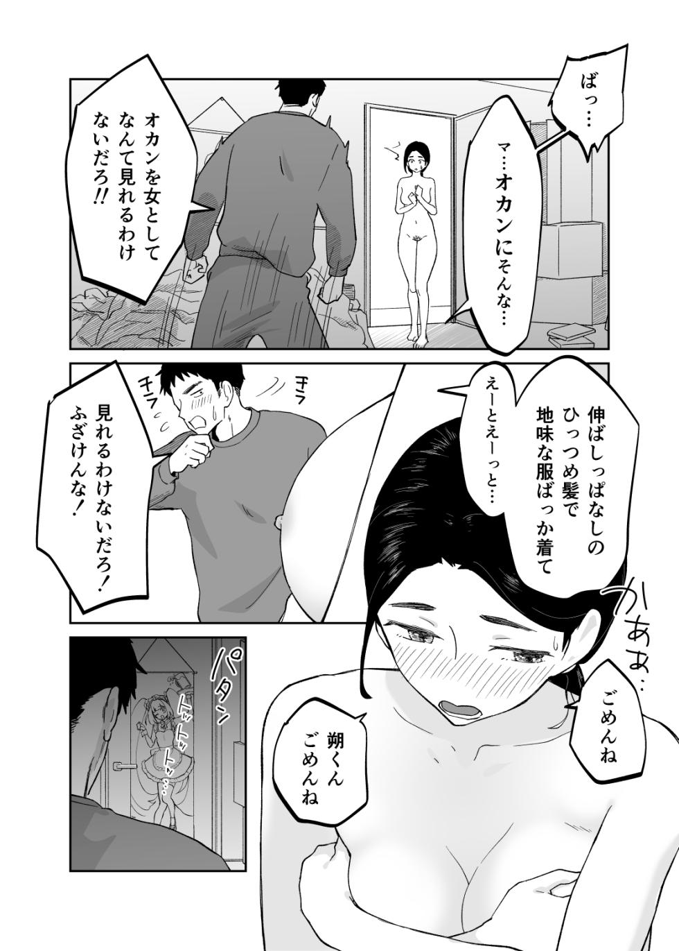 [Karashina En] 43-sai, Osanahaha - Page 19