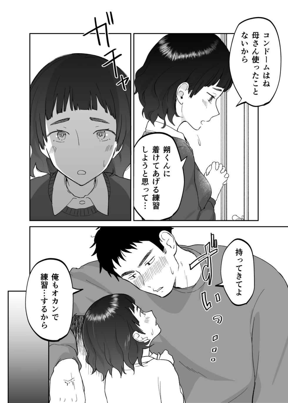 [Karashina En] 43-sai, Osanahaha - Page 30