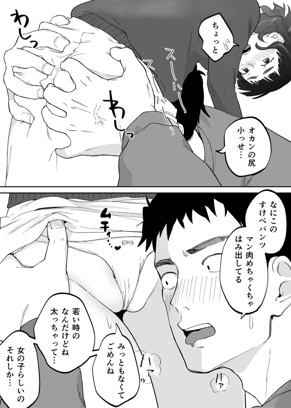 [Karashina En] 43-sai, Osanahaha - Page 32