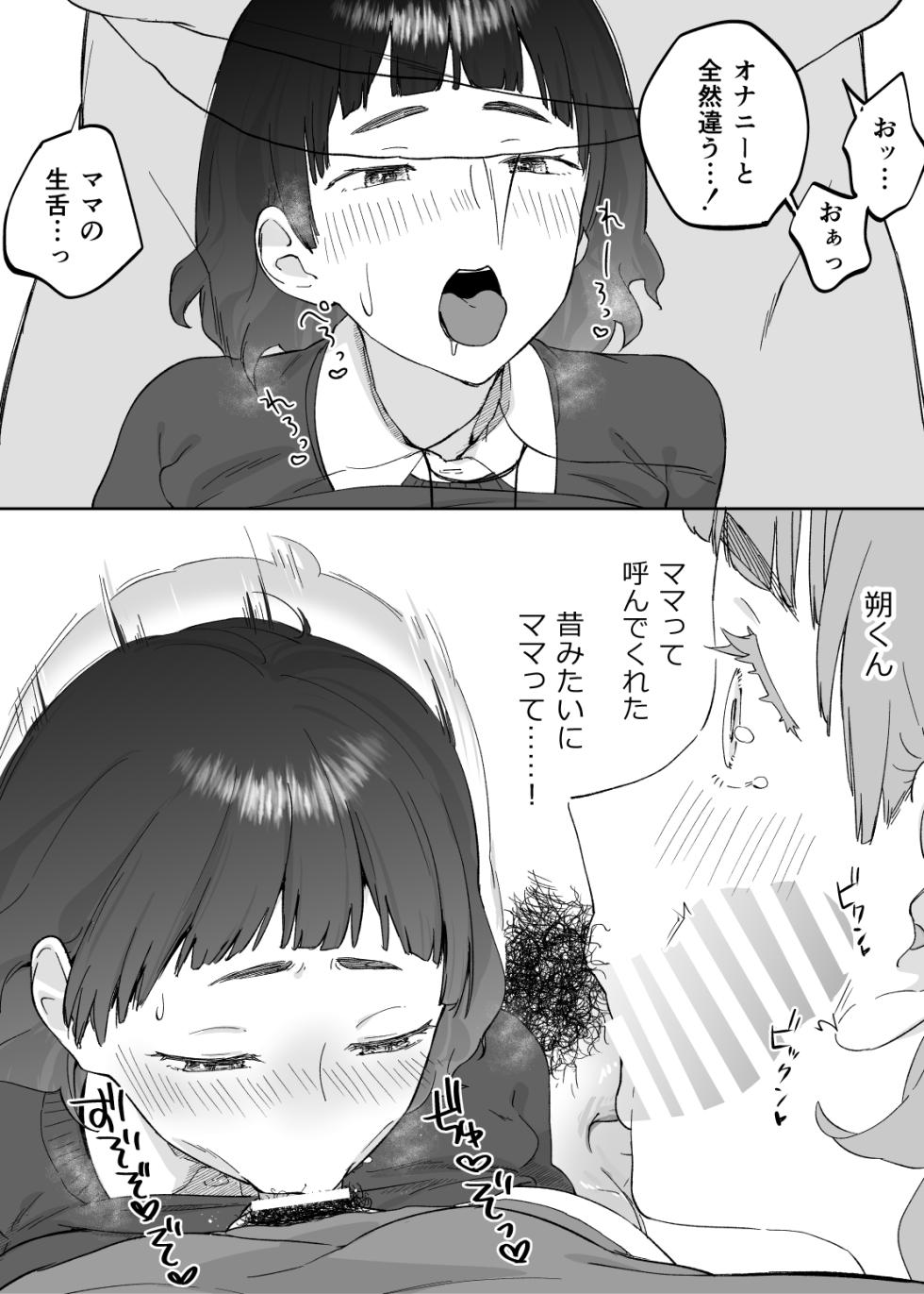 [Karashina En] 43-sai, Osanahaha - Page 37
