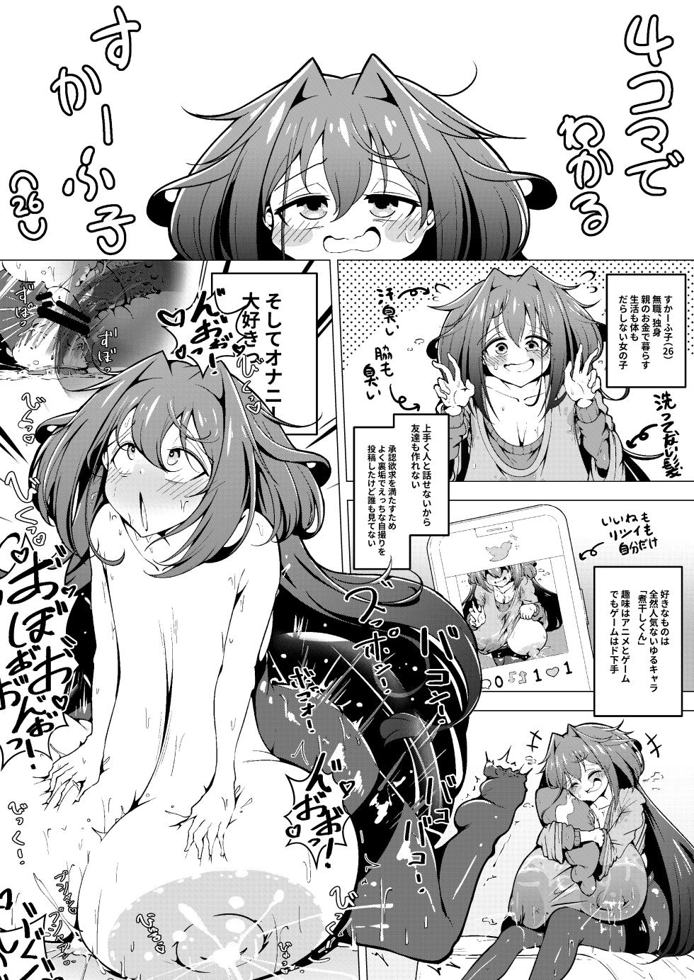 [Scaf Ryouyousho (SCAF)] Onanie Daisuki Scafko-chan (26) [Digital] - Page 3