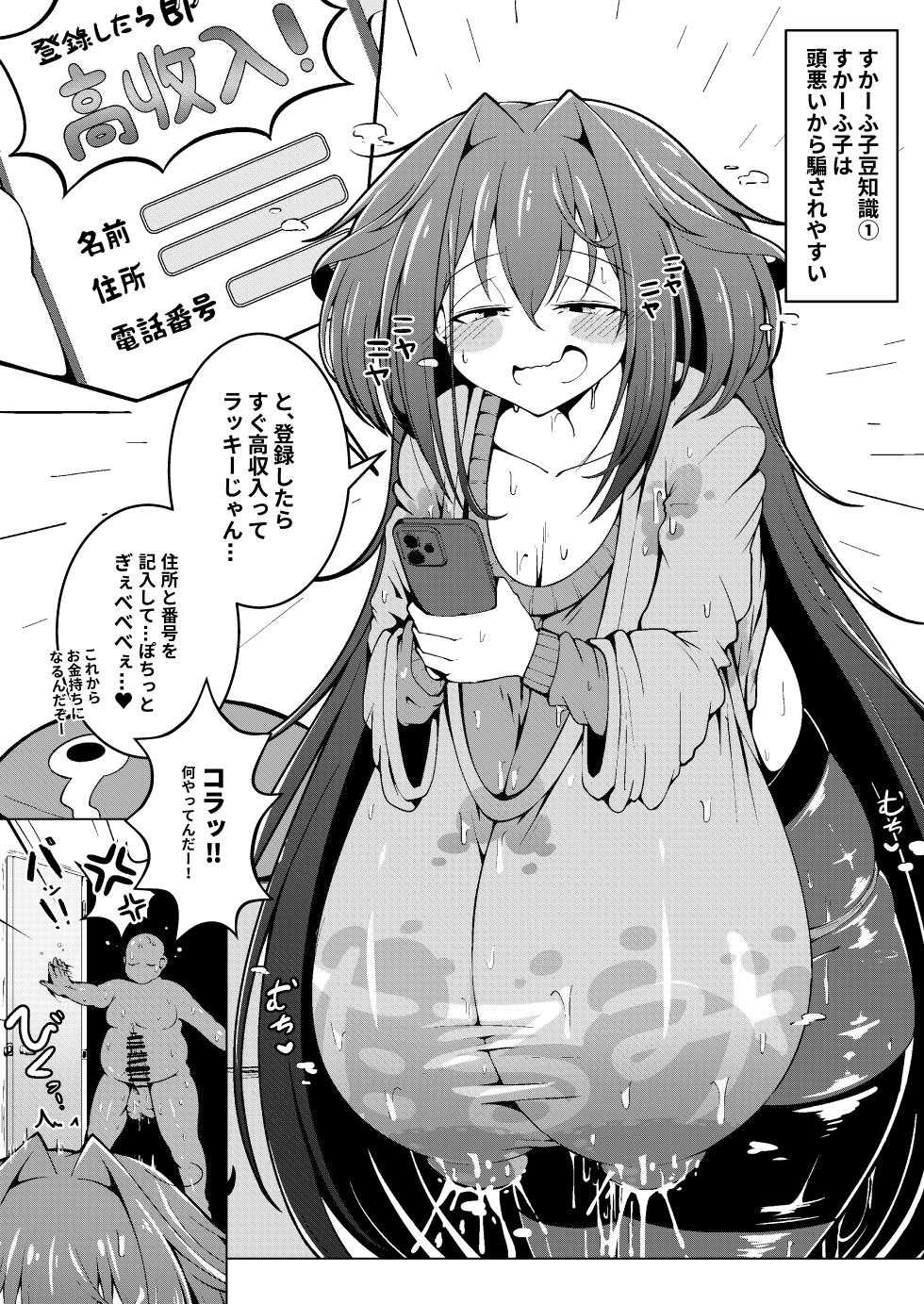 [Scaf Ryouyousho (SCAF)] Onanie Daisuki Scafko-chan (26) [Digital] - Page 4