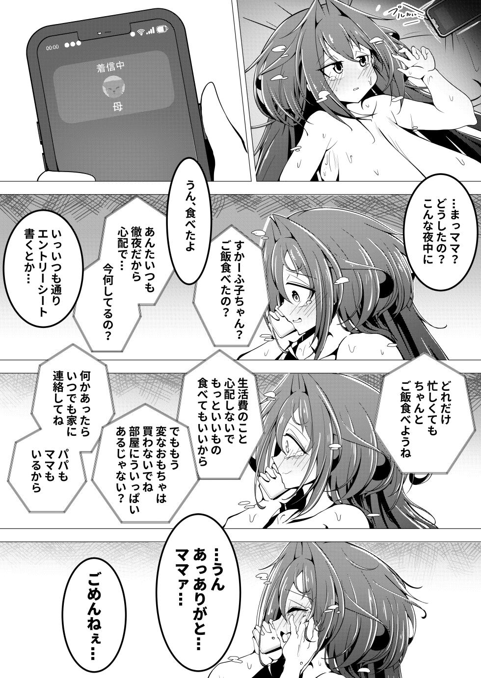 [Scaf Ryouyousho (SCAF)] Onanie Daisuki Scafko-chan (26) [Digital] - Page 21