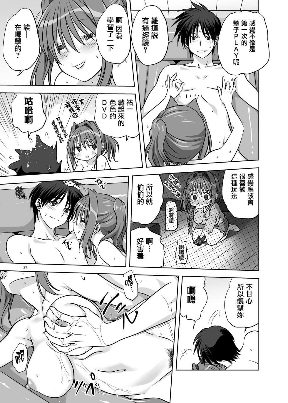 [Mitarashi Club (Mitarashi Kousei)] Akiko-san to Issho 13 (Kanon) [Chinese] [无毒汉化组] [Digital] - Page 26