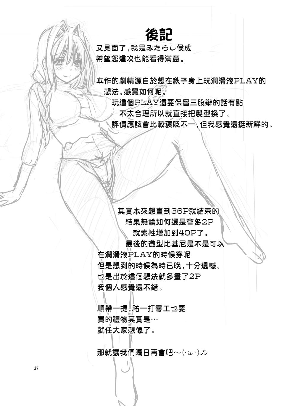 [Mitarashi Club (Mitarashi Kousei)] Akiko-san to Issho 13 (Kanon) [Chinese] [无毒汉化组] [Digital] - Page 36