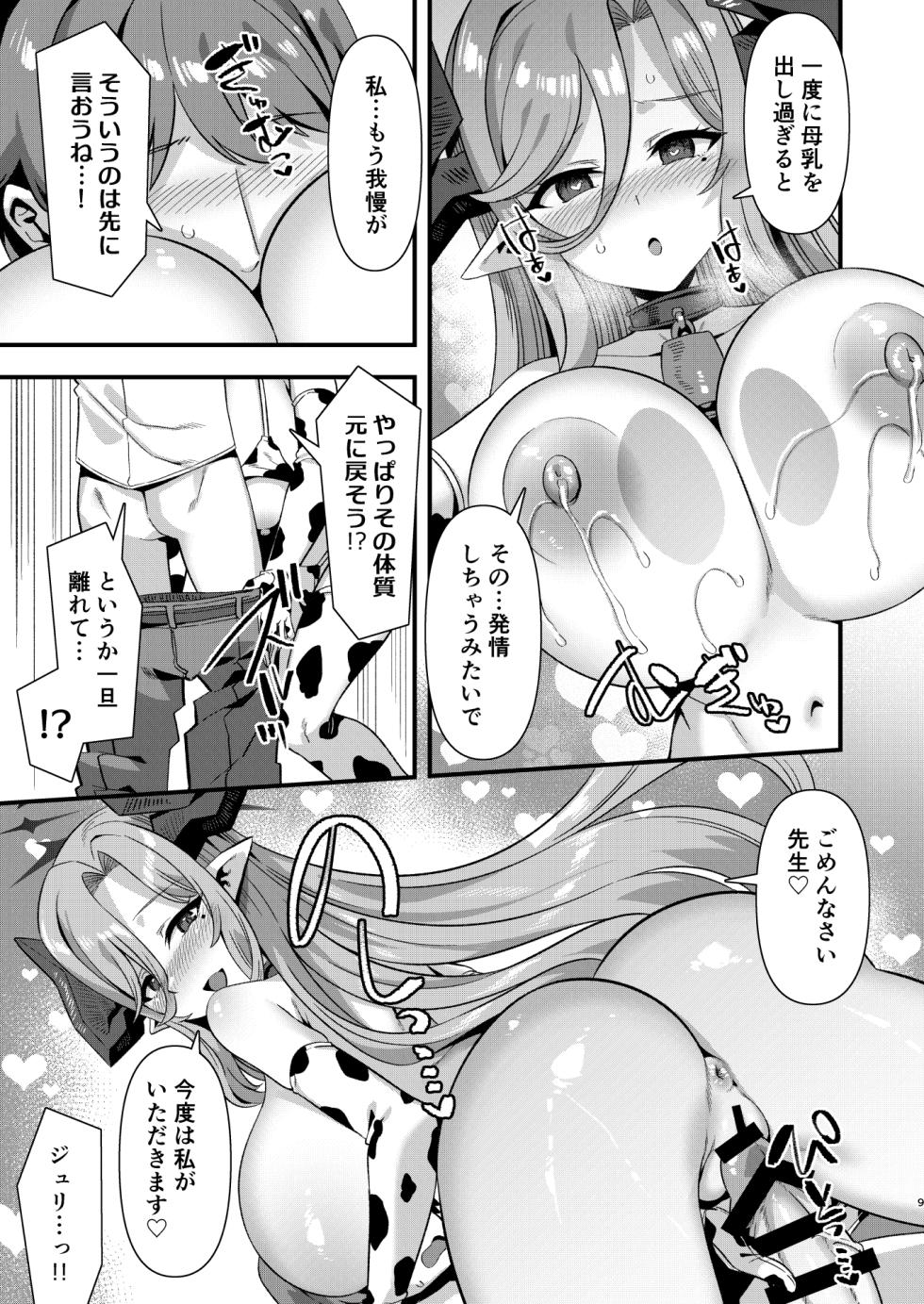 [Harigane Shinshi Doumei (Harigane Shinshi)] Gehenna Gakuen Kyuushoku-bu Ushimaki Nyuugyou (Blue Archive) [Digital] - Page 8