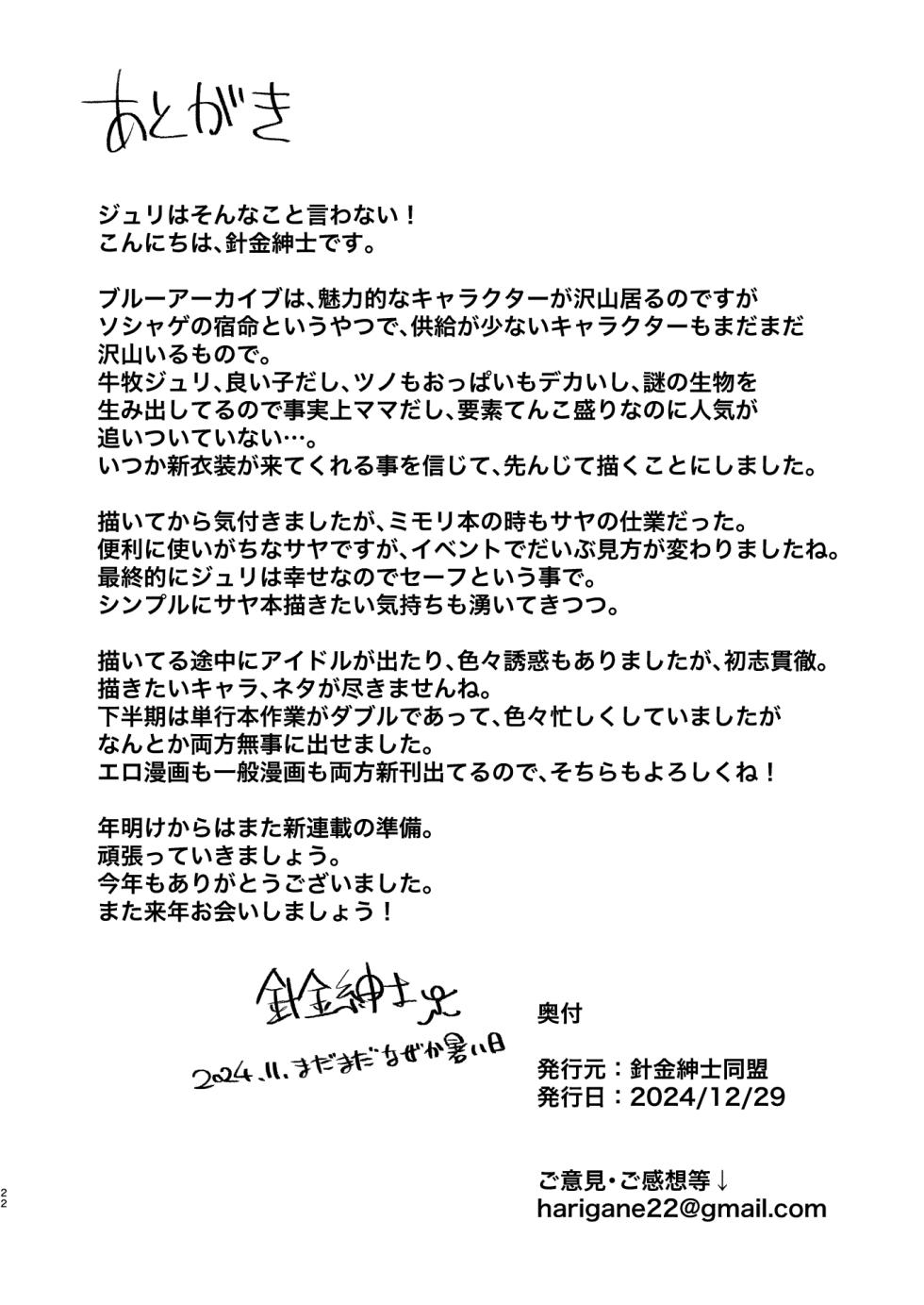 [Harigane Shinshi Doumei (Harigane Shinshi)] Gehenna Gakuen Kyuushoku-bu Ushimaki Nyuugyou (Blue Archive) [Digital] - Page 21