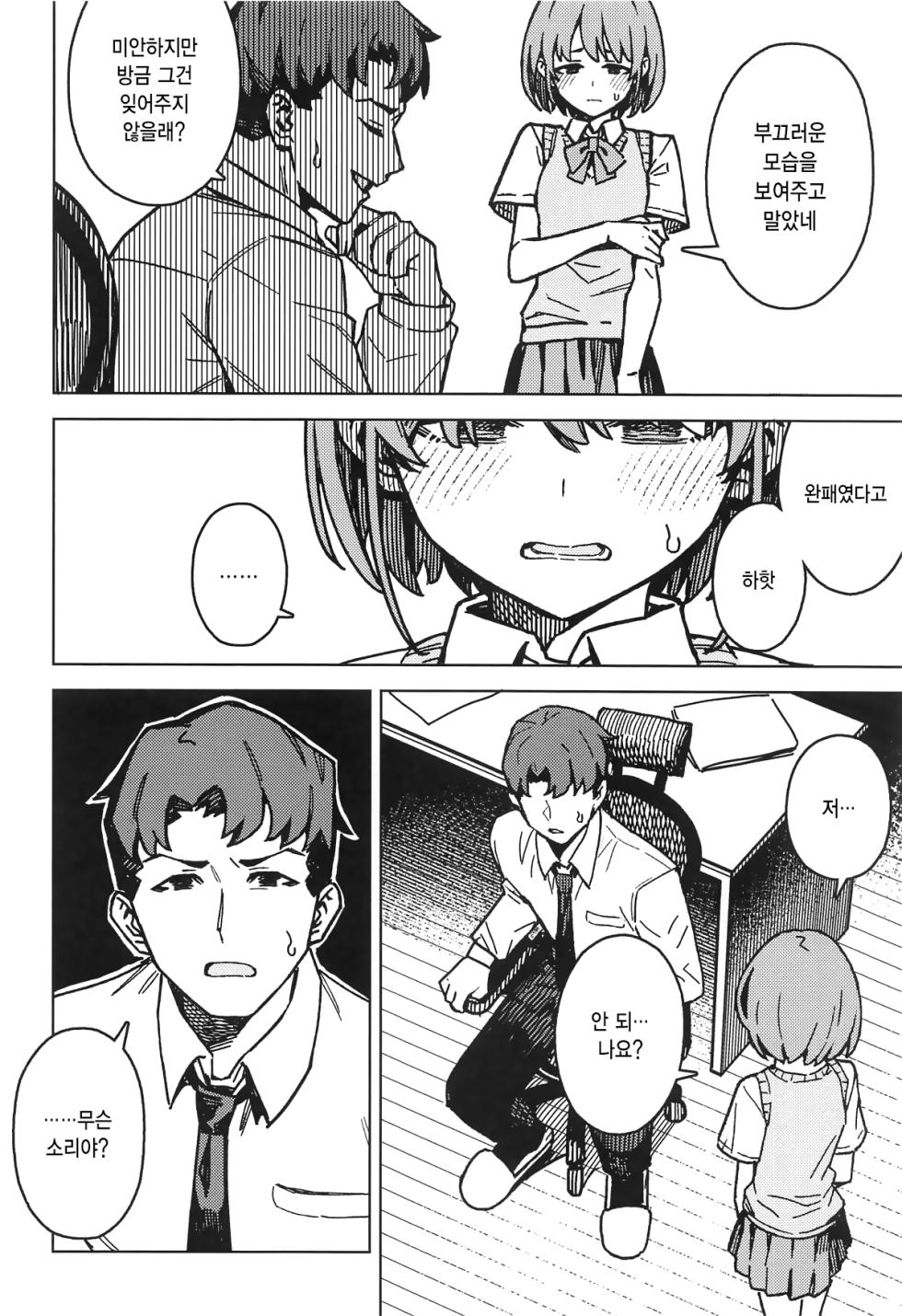 (C105) [OrangeMaru (JP06)] Futari dake no Himitsu - A Secret Between Us | 둘만의 비밀 (THE iDOLM@STER: Shiny Colors) [Korean] - Page 5