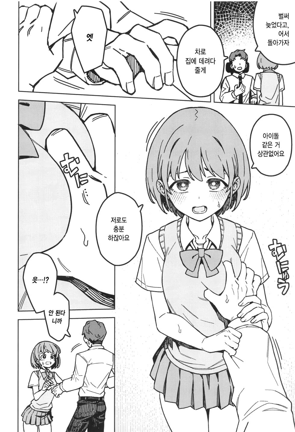 (C105) [OrangeMaru (JP06)] Futari dake no Himitsu - A Secret Between Us | 둘만의 비밀 (THE iDOLM@STER: Shiny Colors) [Korean] - Page 7