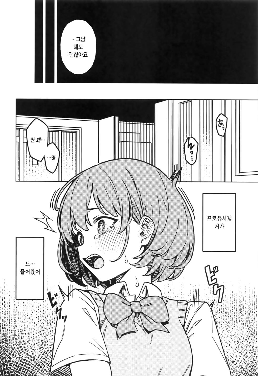 (C105) [OrangeMaru (JP06)] Futari dake no Himitsu - A Secret Between Us | 둘만의 비밀 (THE iDOLM@STER: Shiny Colors) [Korean] - Page 11