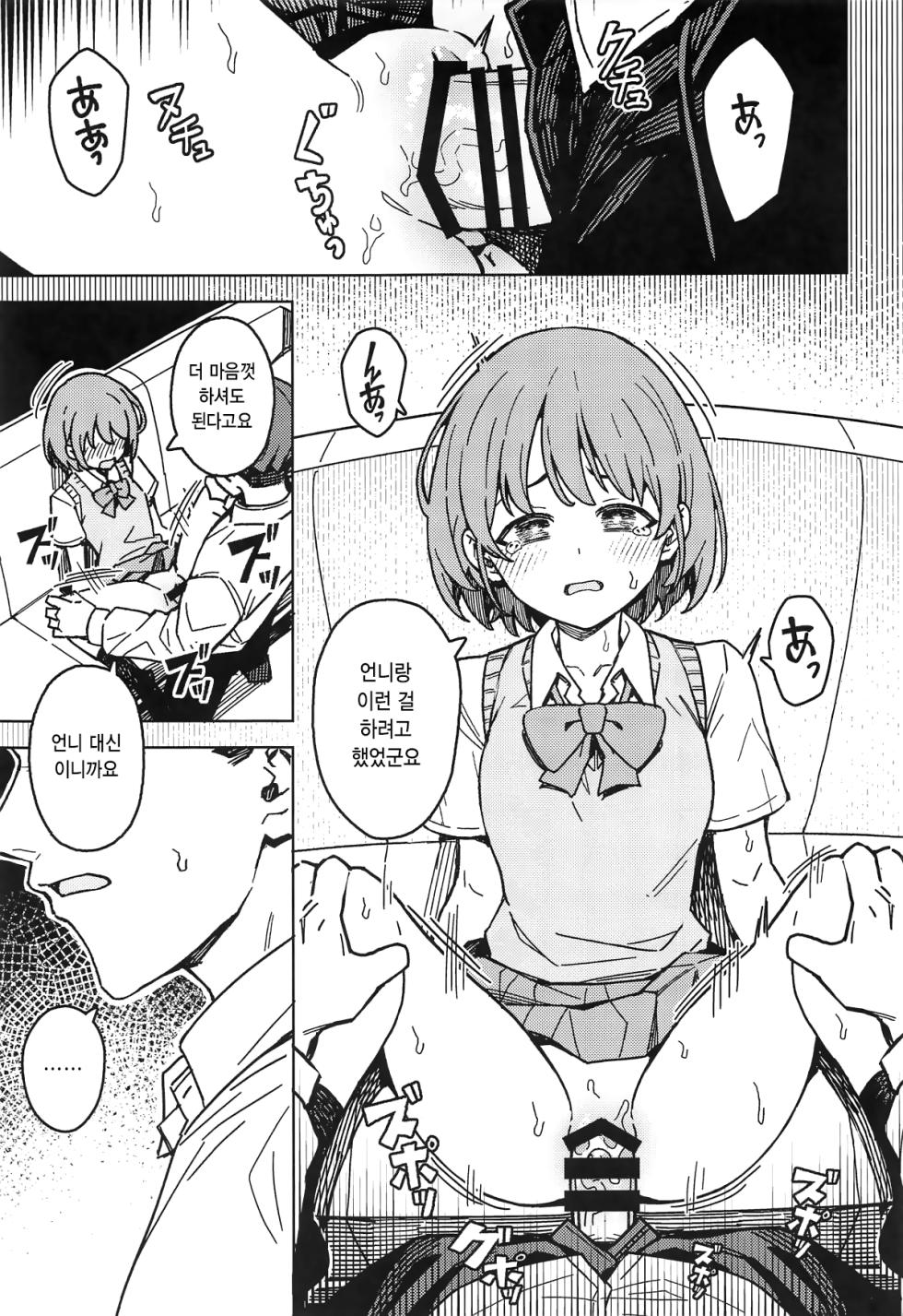 (C105) [OrangeMaru (JP06)] Futari dake no Himitsu - A Secret Between Us | 둘만의 비밀 (THE iDOLM@STER: Shiny Colors) [Korean] - Page 12