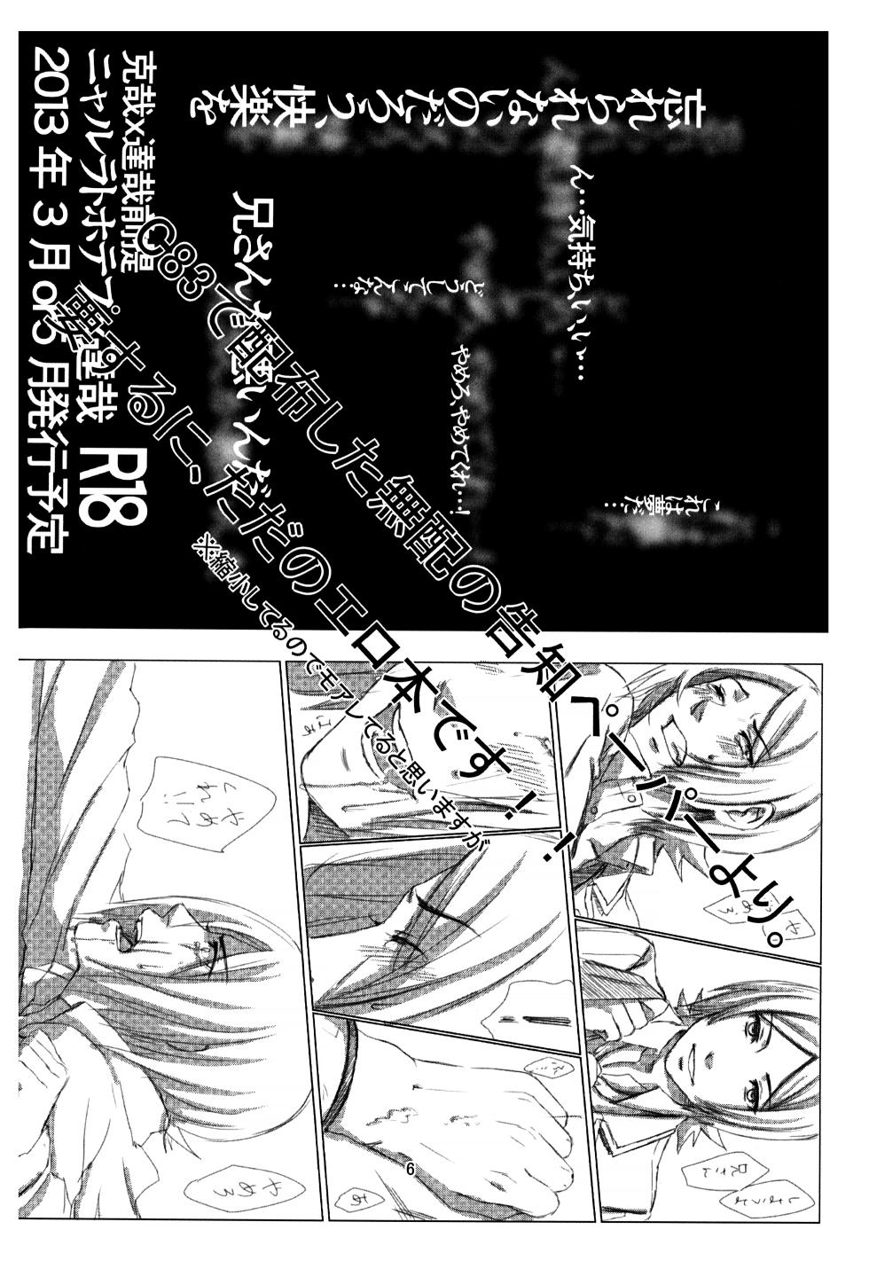 [Doukeshibai (Utsuki)] BAD END (Persona 2) - Page 7