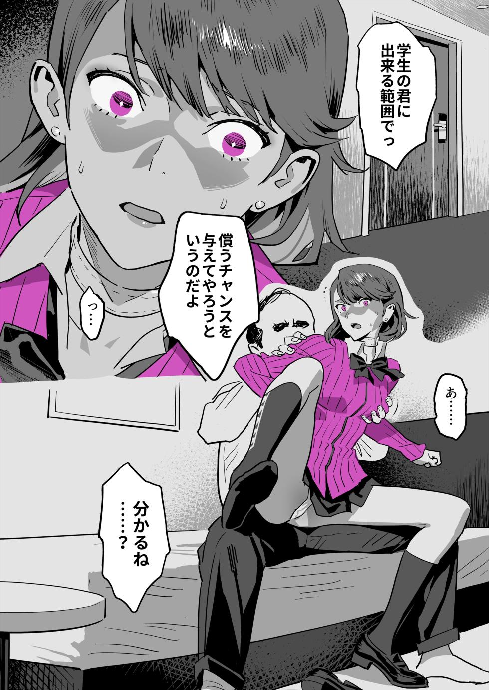 [Yukiyoshi Mamizu] Sao Yaku Chuunen × Yukaricchi (Persona 3 Reload) - Page 3