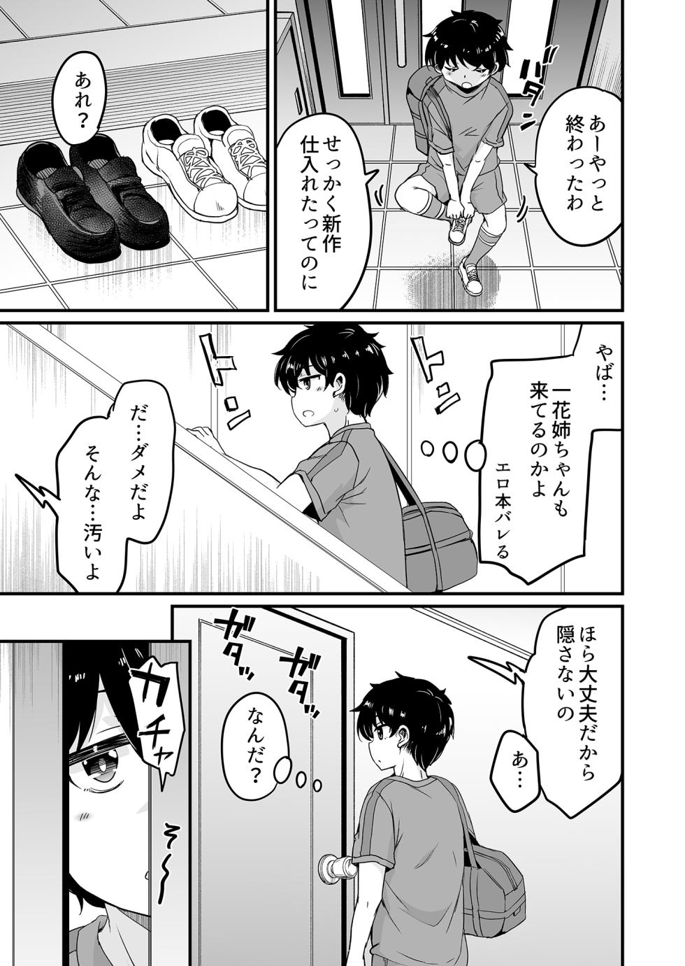[サウンドステッカー (なるさわ景)] 大好きなお姉ちゃんが僕の部屋をヤリ部屋にした話 [DL版] - Page 10