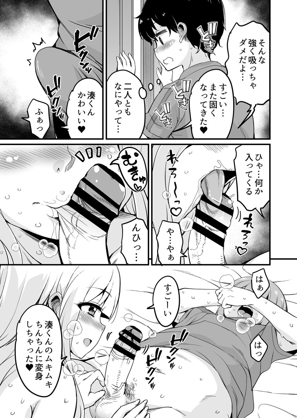 [サウンドステッカー (なるさわ景)] 大好きなお姉ちゃんが僕の部屋をヤリ部屋にした話 [DL版] - Page 12