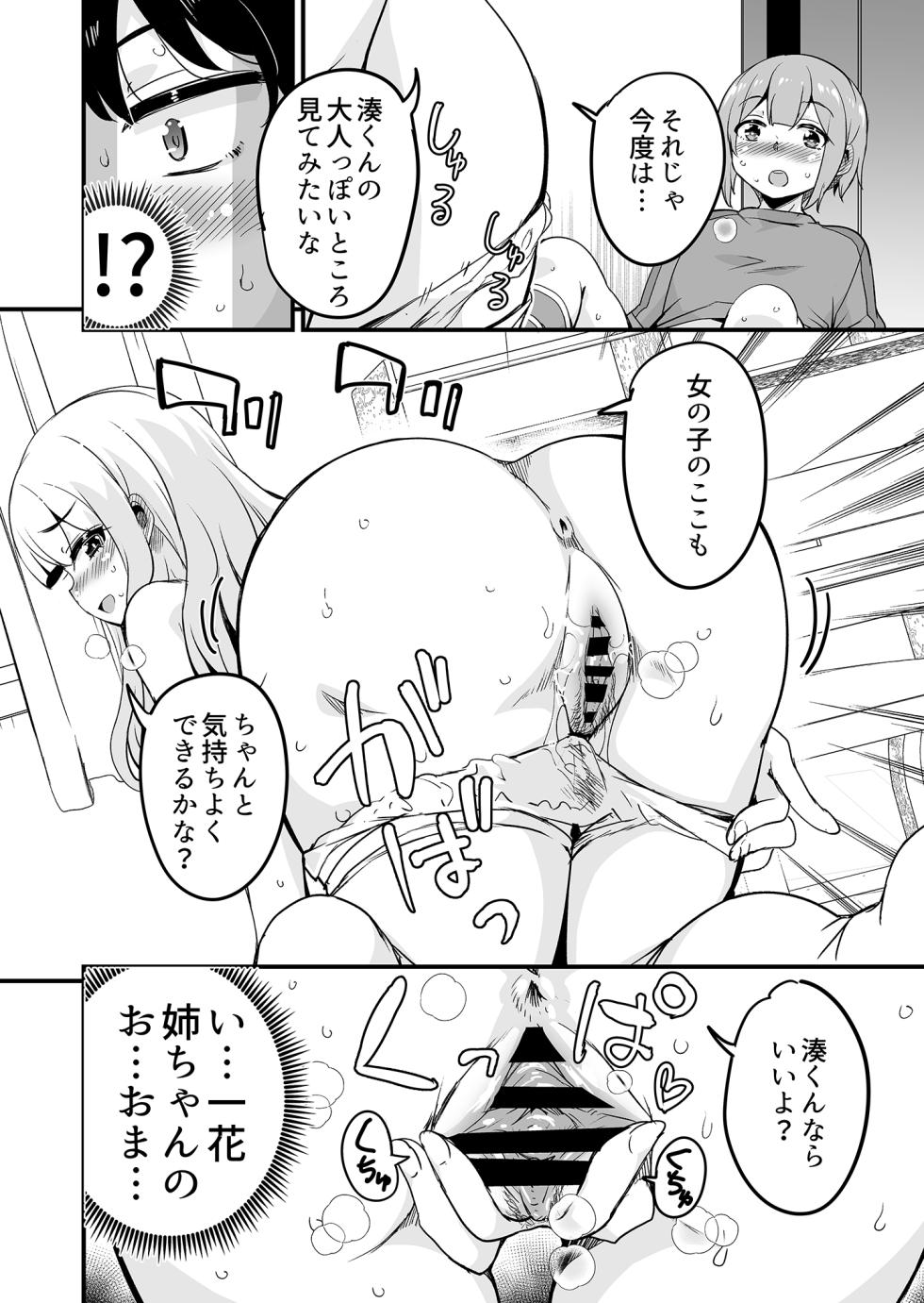 [サウンドステッカー (なるさわ景)] 大好きなお姉ちゃんが僕の部屋をヤリ部屋にした話 [DL版] - Page 13