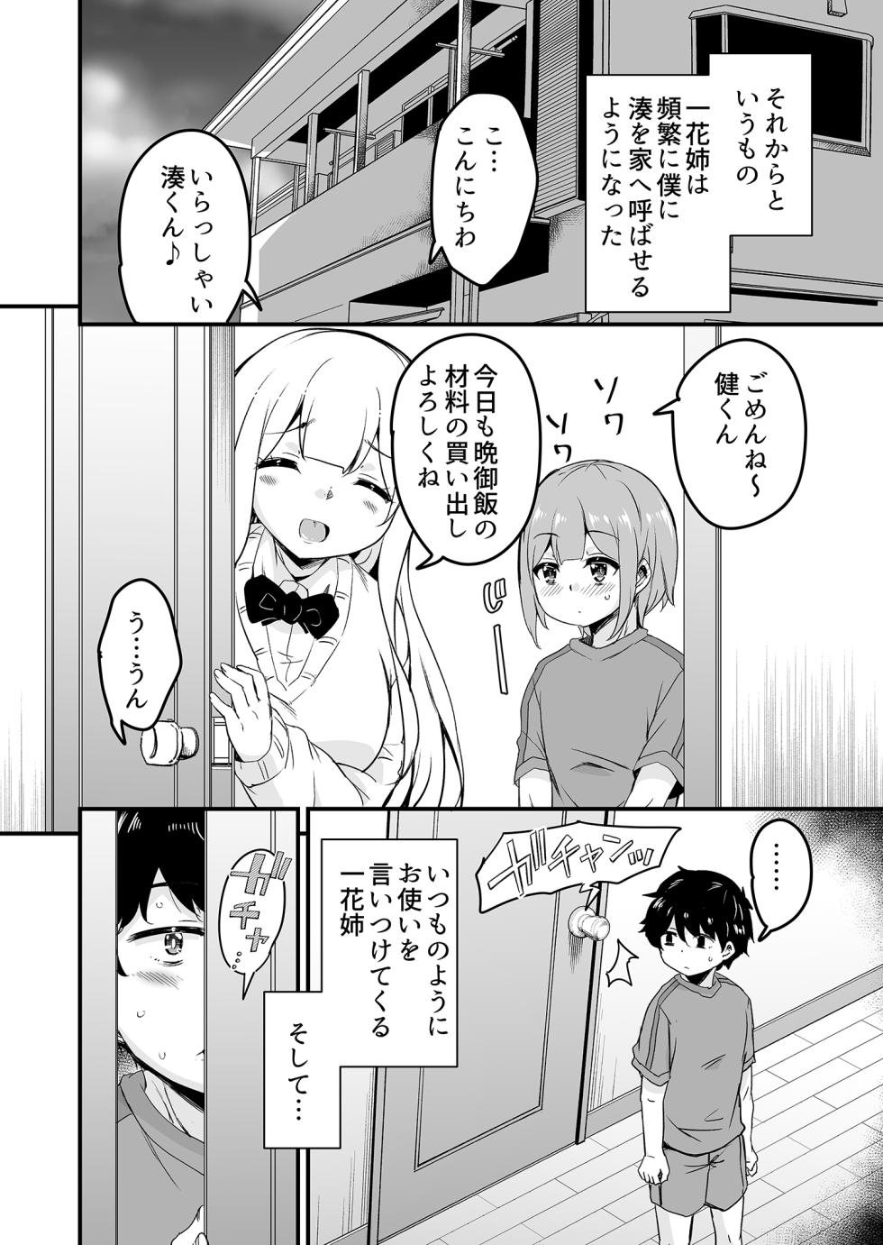 [サウンドステッカー (なるさわ景)] 大好きなお姉ちゃんが僕の部屋をヤリ部屋にした話 [DL版] - Page 23