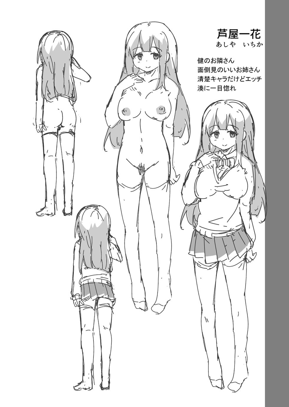 [サウンドステッカー (なるさわ景)] 大好きなお姉ちゃんが僕の部屋をヤリ部屋にした話 [DL版] - Page 27