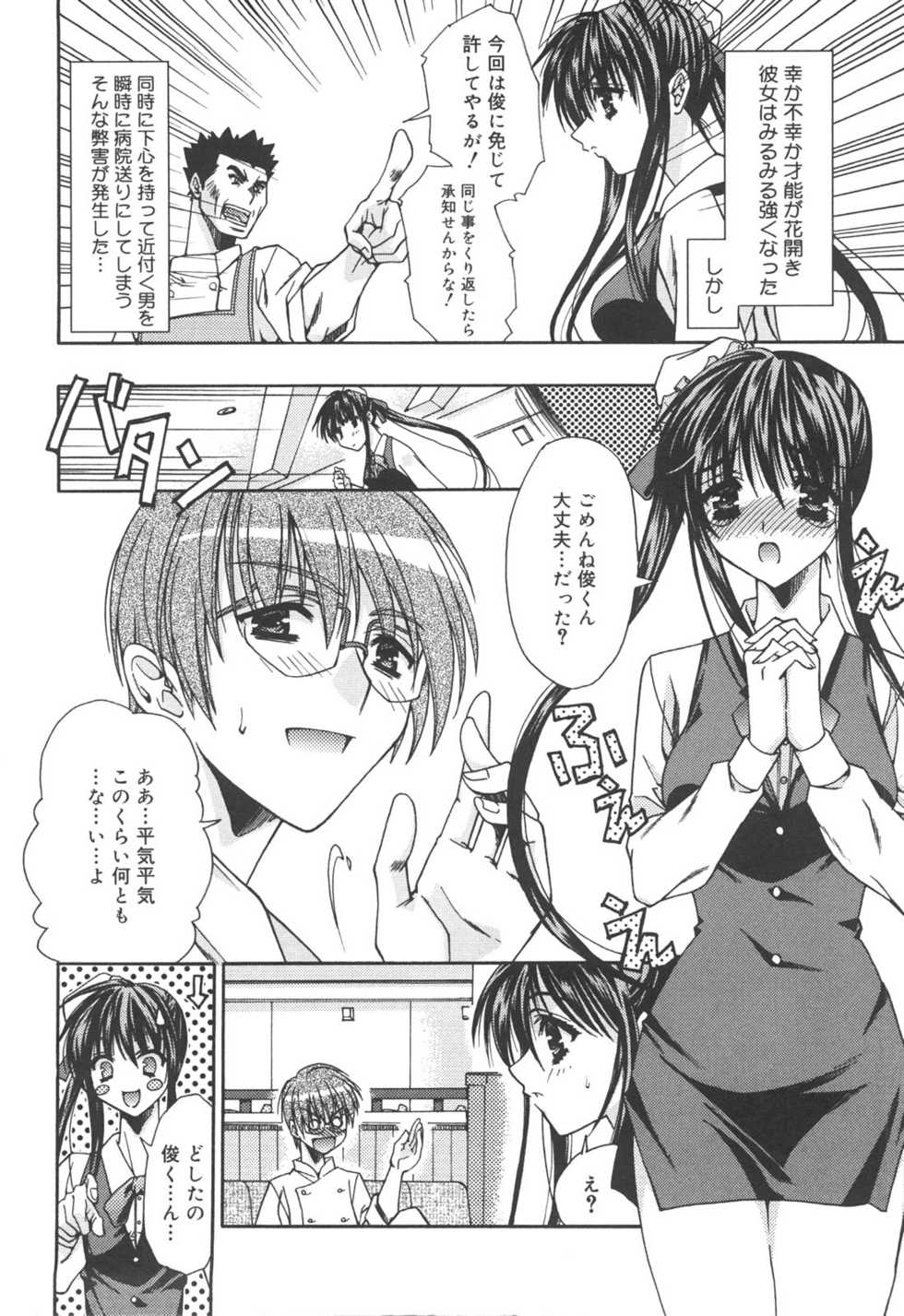 [Asano Ai] Atashi ga Shiteageru - Page 9