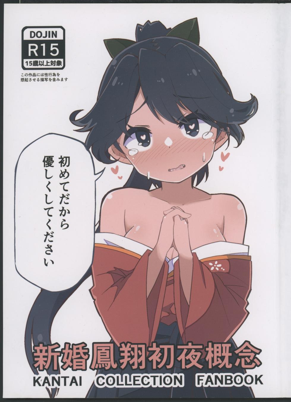 (Kobe Kawasaki Zousen Collection 10) [Bakemami (Kodachi Kaisui Enko) Hajimete Dakara Yasashiku Shite Kudasai (Kantai Collection -KanColle-) - Page 1