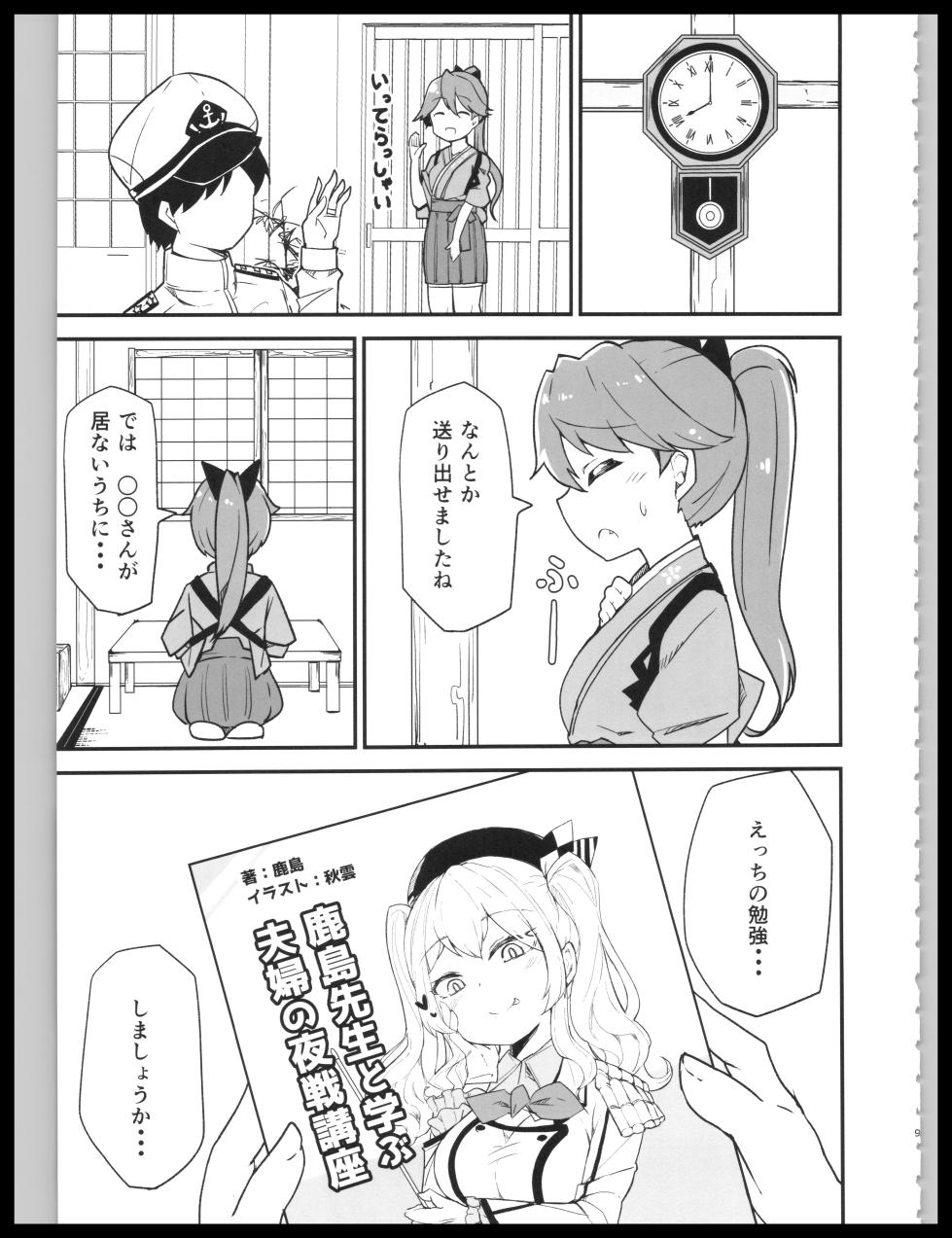(Kobe Kawasaki Zousen Collection 10) [Bakemami (Kodachi Kaisui Enko) Hajimete Dakara Yasashiku Shite Kudasai (Kantai Collection -KanColle-) - Page 8