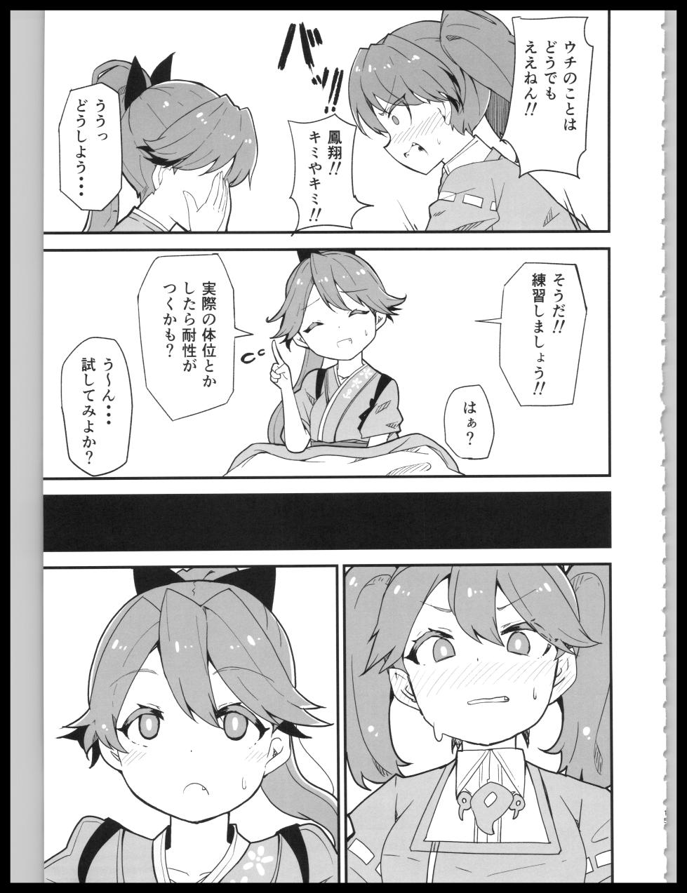 (Kobe Kawasaki Zousen Collection 10) [Bakemami (Kodachi Kaisui Enko) Hajimete Dakara Yasashiku Shite Kudasai (Kantai Collection -KanColle-) - Page 14