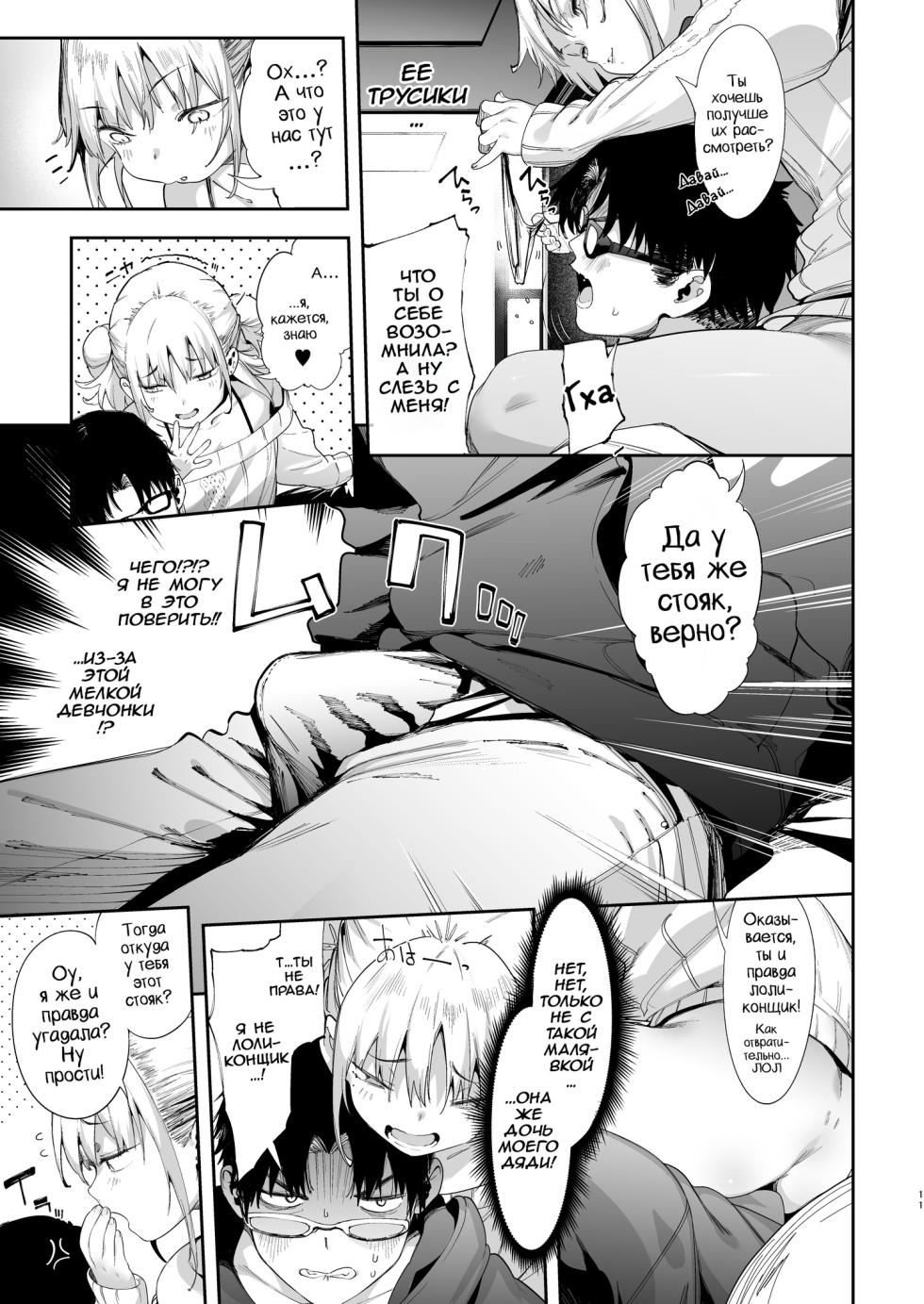 [Mochi-ya (Karoti)] Mesugaki Rina-chan | Месугаки Рина-чан глава 1 [Russian] [minusmen] [Digital] - Page 10