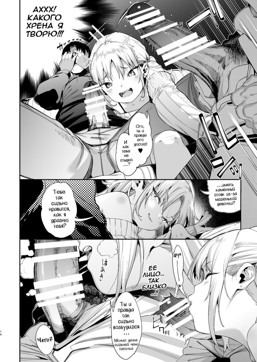 [Mochi-ya (Karoti)] Mesugaki Rina-chan | Месугаки Рина-чан глава 1 [Russian] [minusmen] [Digital] - Page 13