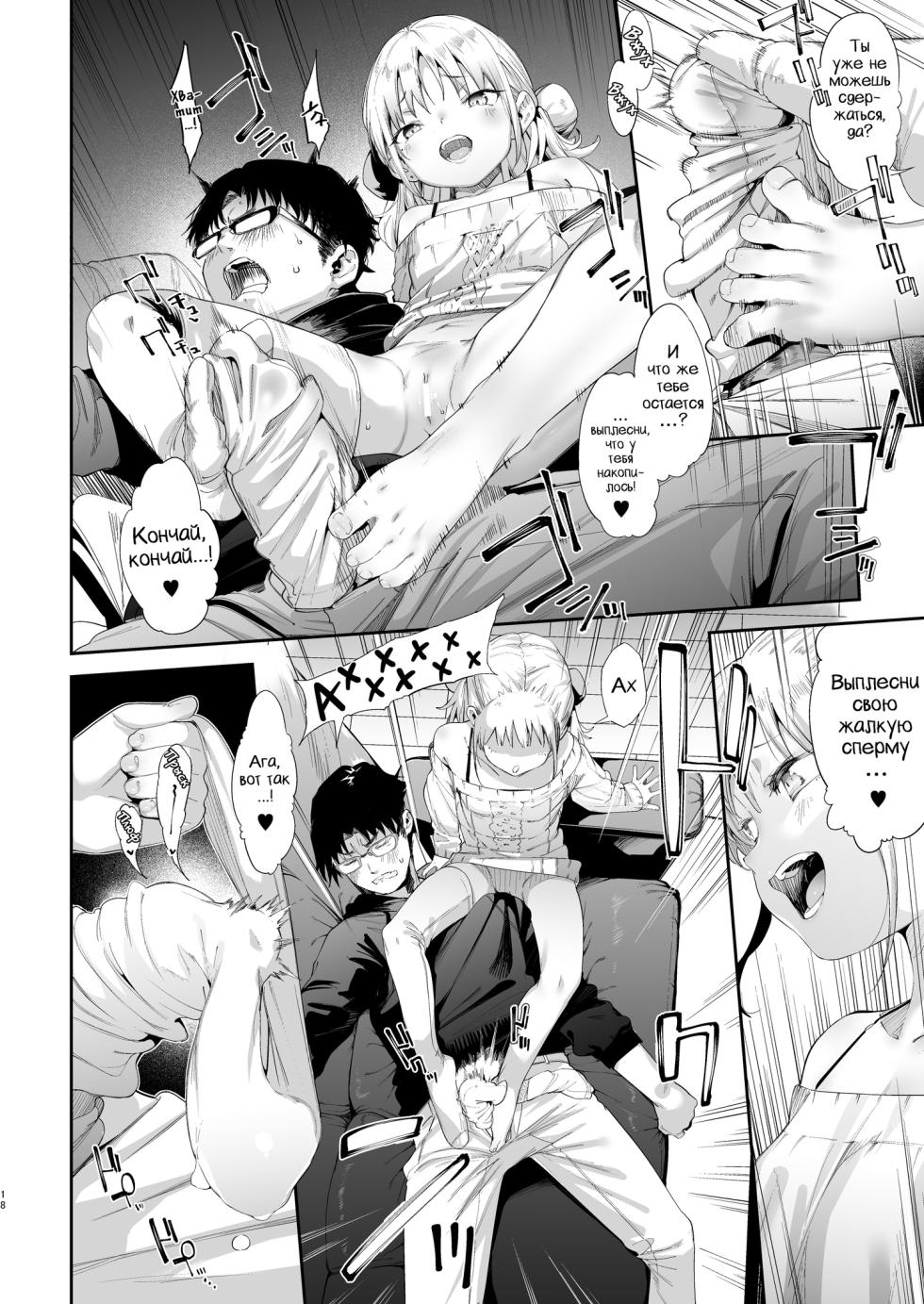 [Mochi-ya (Karoti)] Mesugaki Rina-chan | Месугаки Рина-чан глава 1 [Russian] [minusmen] [Digital] - Page 17