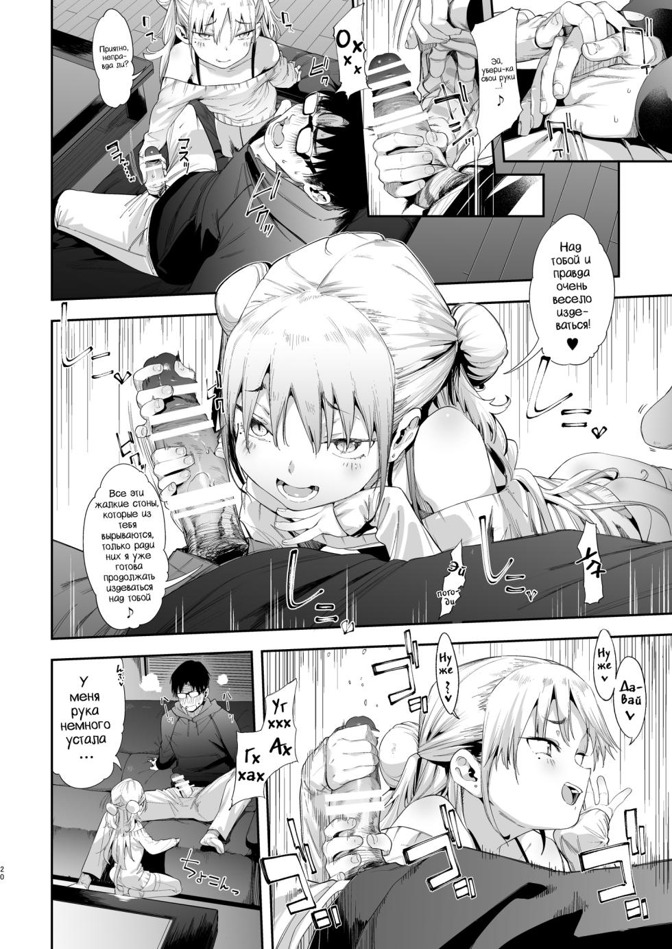 [Mochi-ya (Karoti)] Mesugaki Rina-chan | Месугаки Рина-чан глава 1 [Russian] [minusmen] [Digital] - Page 19
