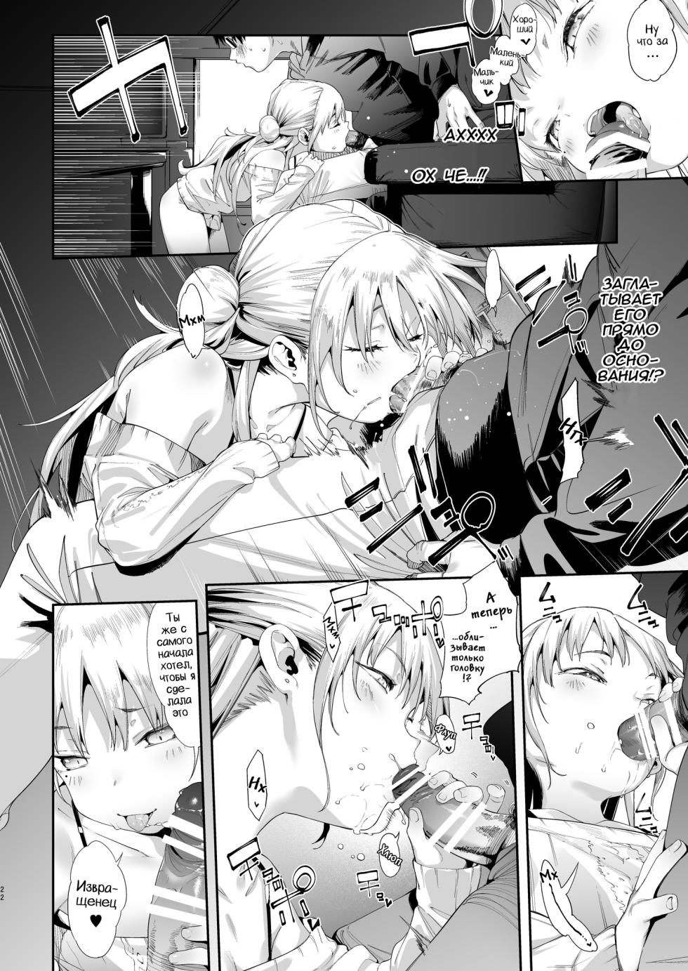 [Mochi-ya (Karoti)] Mesugaki Rina-chan | Месугаки Рина-чан глава 1 [Russian] [minusmen] [Digital] - Page 21