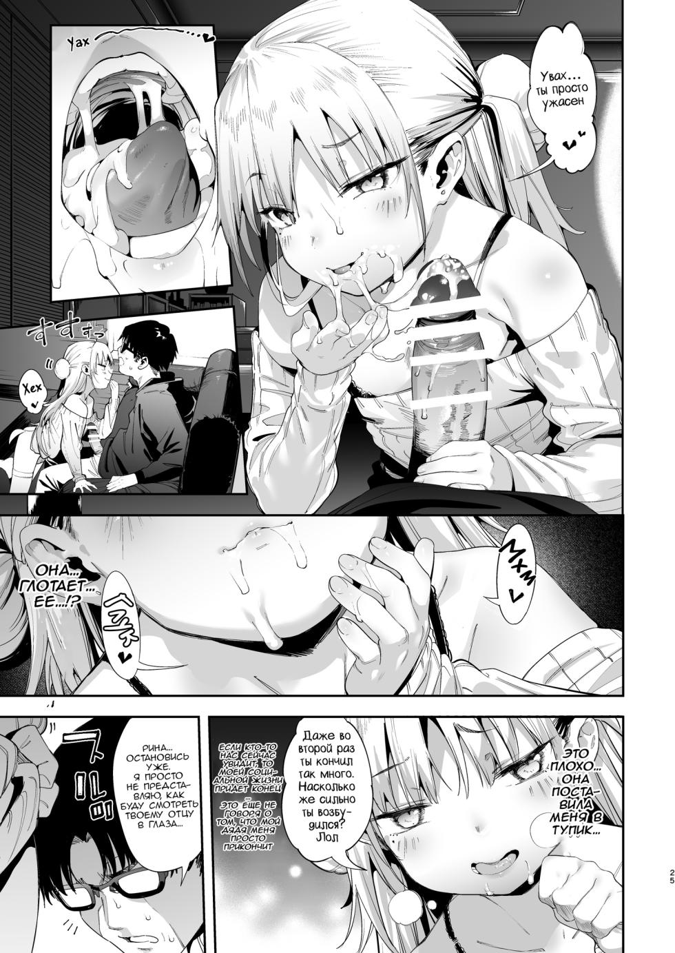 [Mochi-ya (Karoti)] Mesugaki Rina-chan | Месугаки Рина-чан глава 1 [Russian] [minusmen] [Digital] - Page 24