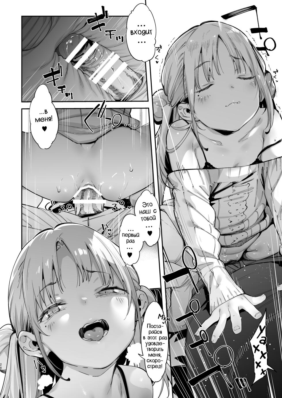 [Mochi-ya (Karoti)] Mesugaki Rina-chan | Месугаки Рина-чан глава 1 [Russian] [minusmen] [Digital] - Page 27