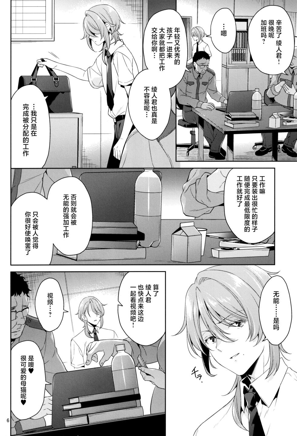 [なんかのものおき (ものおき)] 現代×陵○×神里◯人 (原神) [Chinese] [耽漫花园×真不可视汉化组] - Page 6