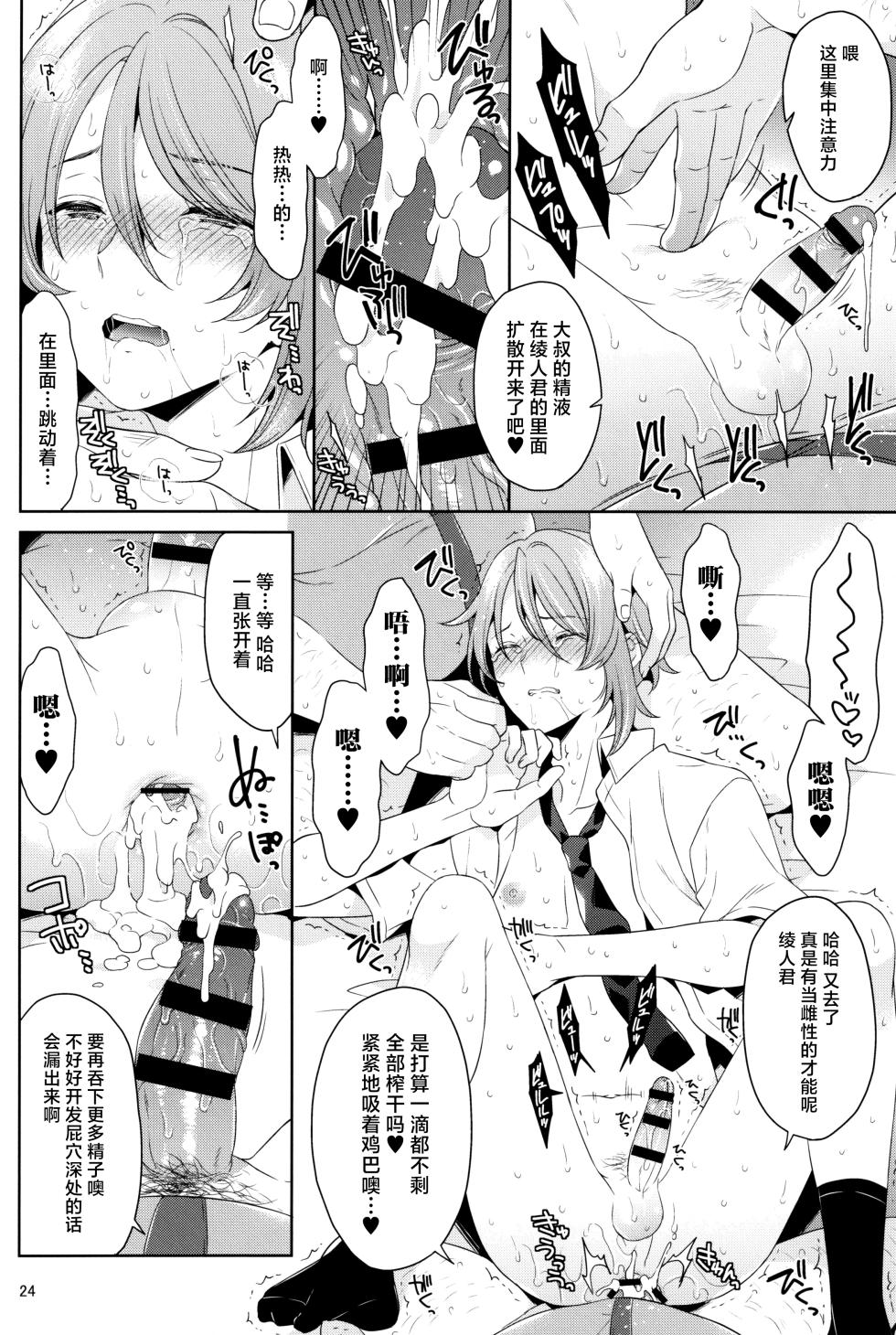 [なんかのものおき (ものおき)] 現代×陵○×神里◯人 (原神) [Chinese] [耽漫花园×真不可视汉化组] - Page 24