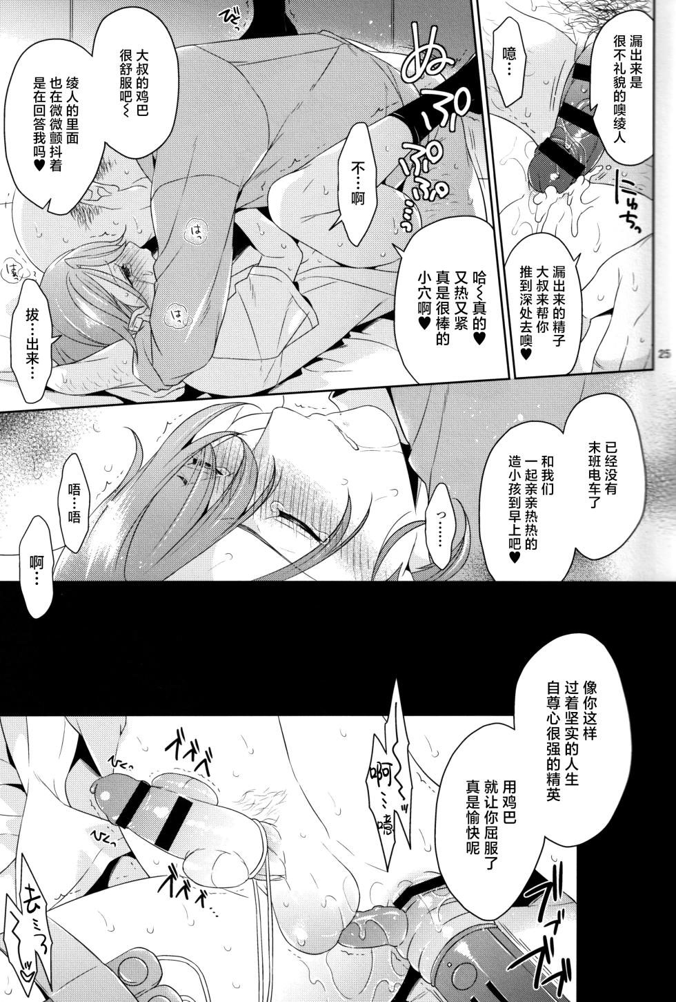 [なんかのものおき (ものおき)] 現代×陵○×神里◯人 (原神) [Chinese] [耽漫花园×真不可视汉化组] - Page 25