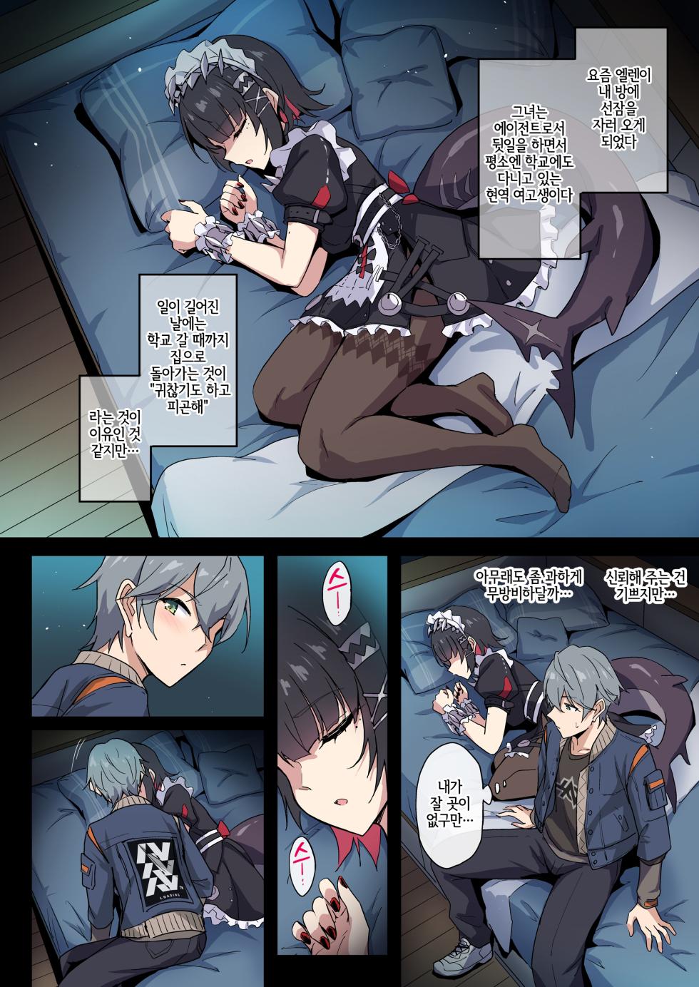 [Marugoshi] SHARKBED (Zenless Zone Zero) [Korean] [LWND] - Page 4