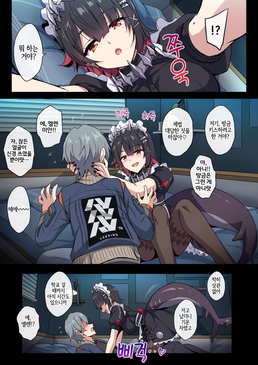[Marugoshi] SHARKBED (Zenless Zone Zero) [Korean] [LWND] - Page 5