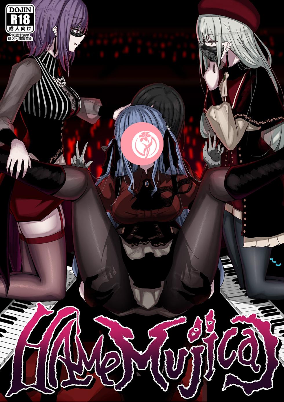 (C105) [Moe Push(Chingero)] HAme Mujica (BanG Dream!) [Chinese] [S1百综汉化组] - Page 1